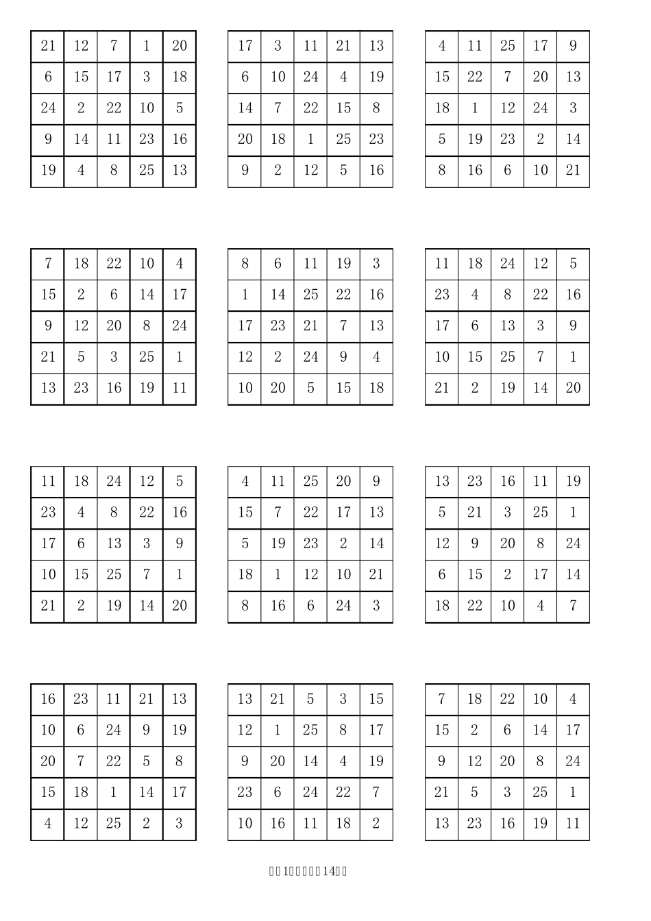 注意力训练按顺序找数字_第1页