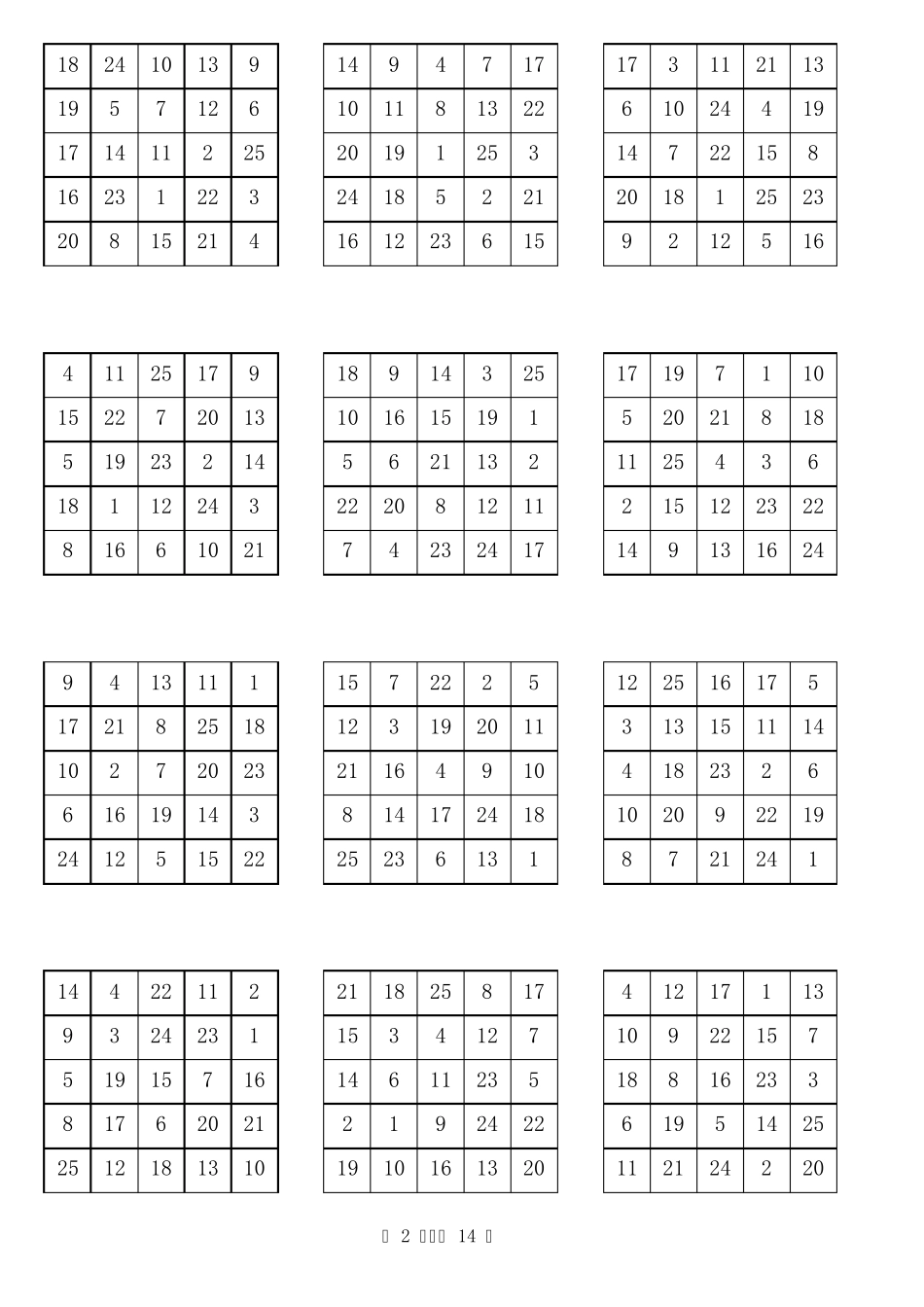 注意力训练按顺序找数字_第2页