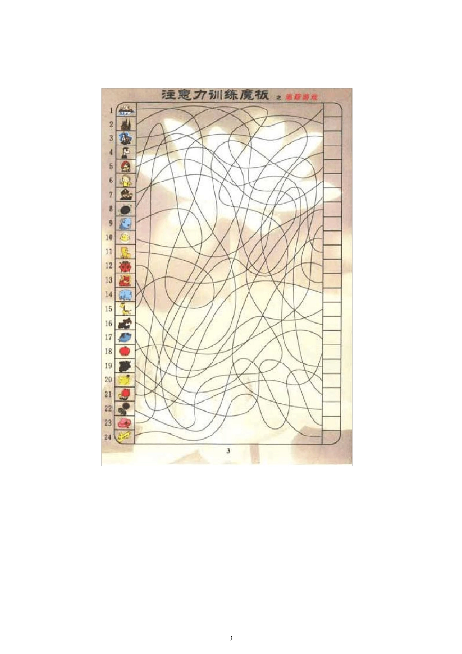 注意力训练卡_第3页