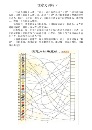 注意力训练卡