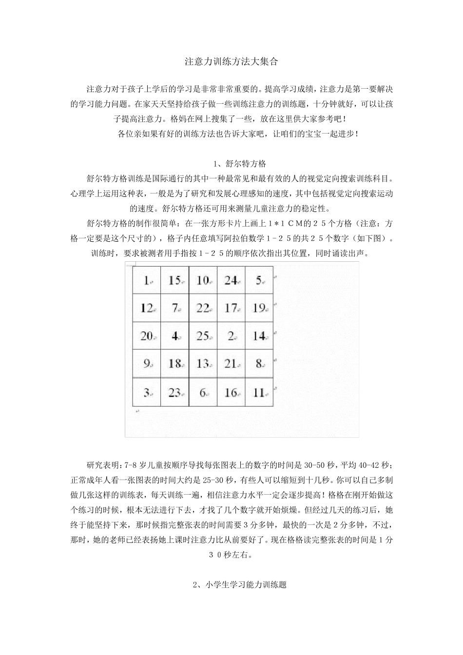 注意力训练方法大集合_第1页