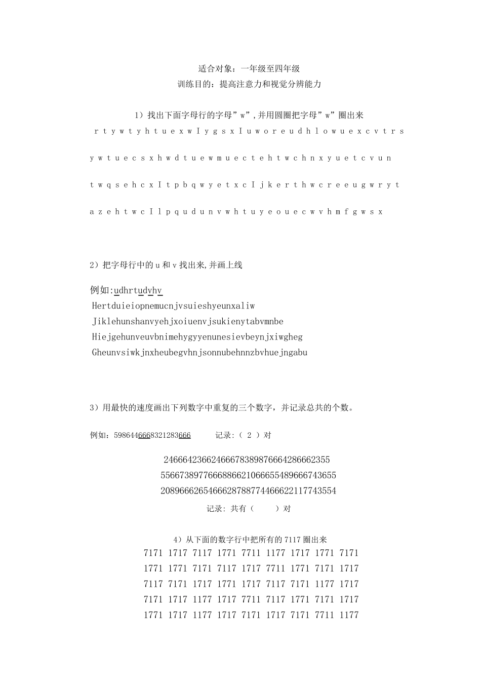 注意力训练方法大集合_第2页