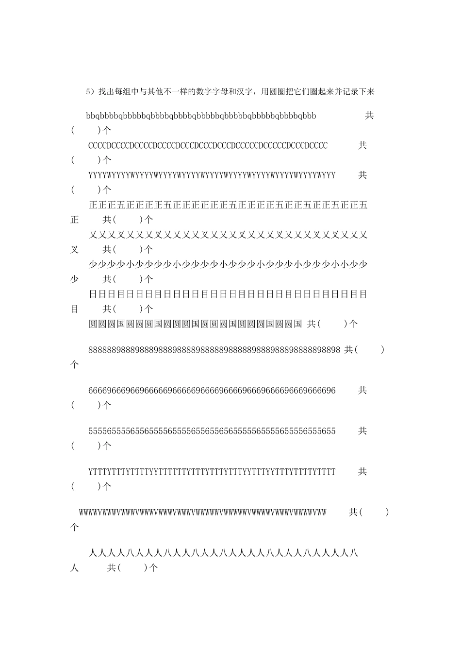 注意力训练方法大集合_第3页