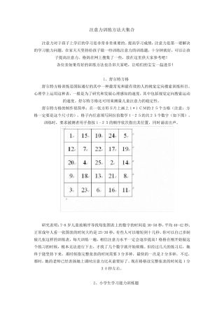 注意力训练方法大集合