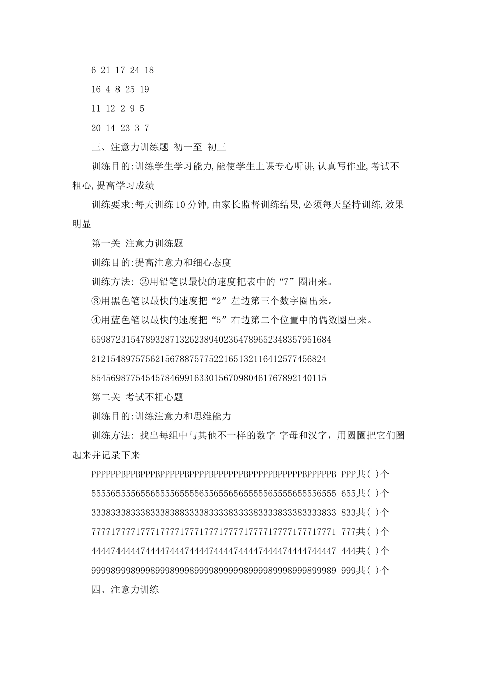 注意力训练方法——超级实用_第2页