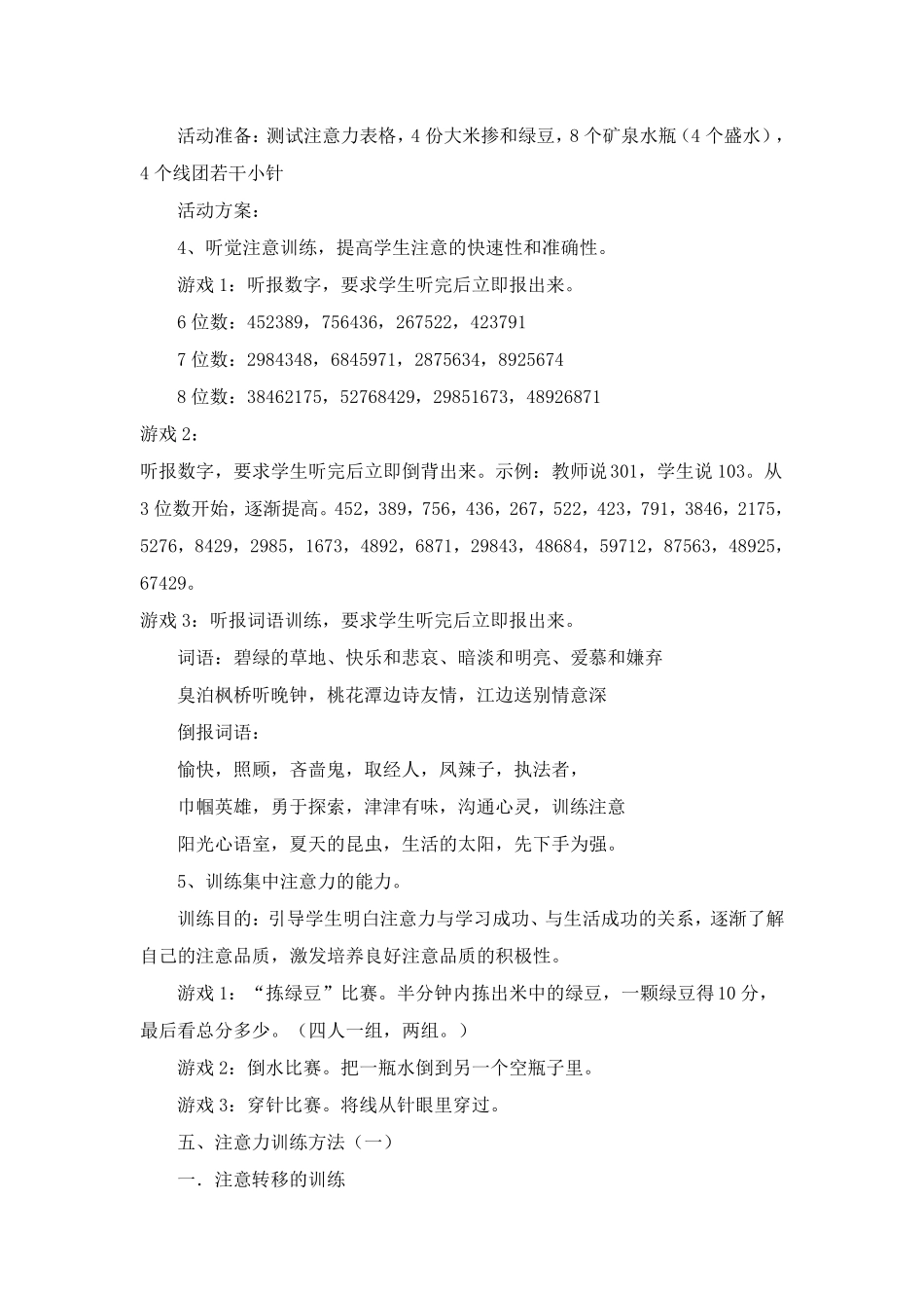 注意力训练方法——超级实用_第3页