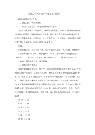 注意力训练方法——超级实用