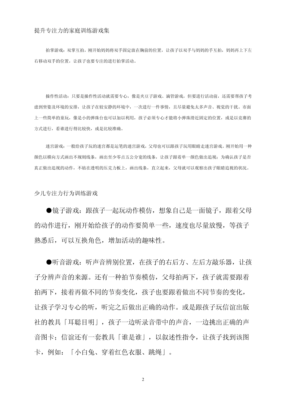 注意力训练游戏_第2页