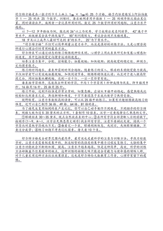 注意力训练舒尔特表3阶