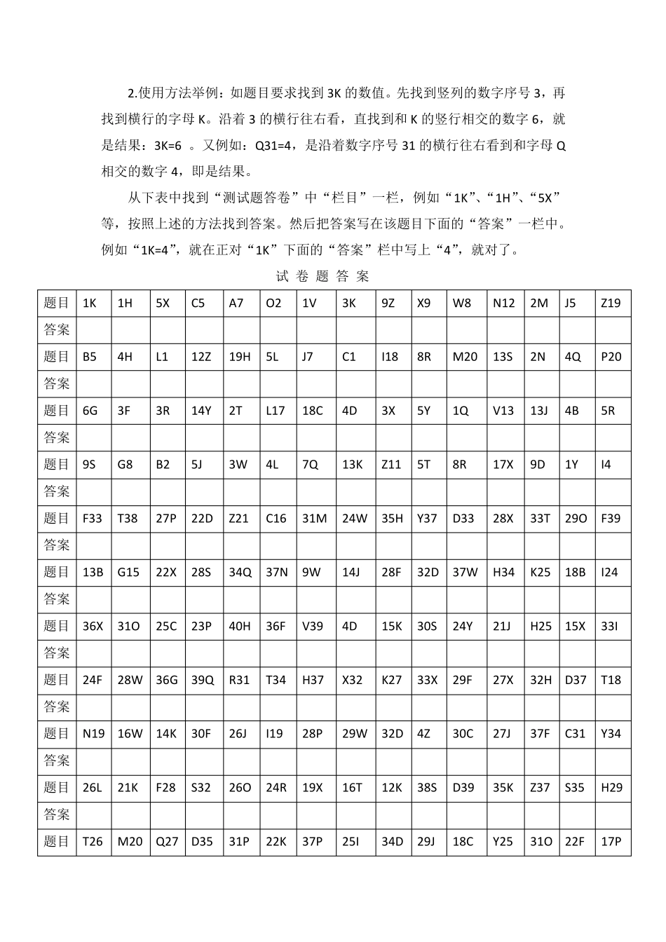 注意力训练资料_第2页
