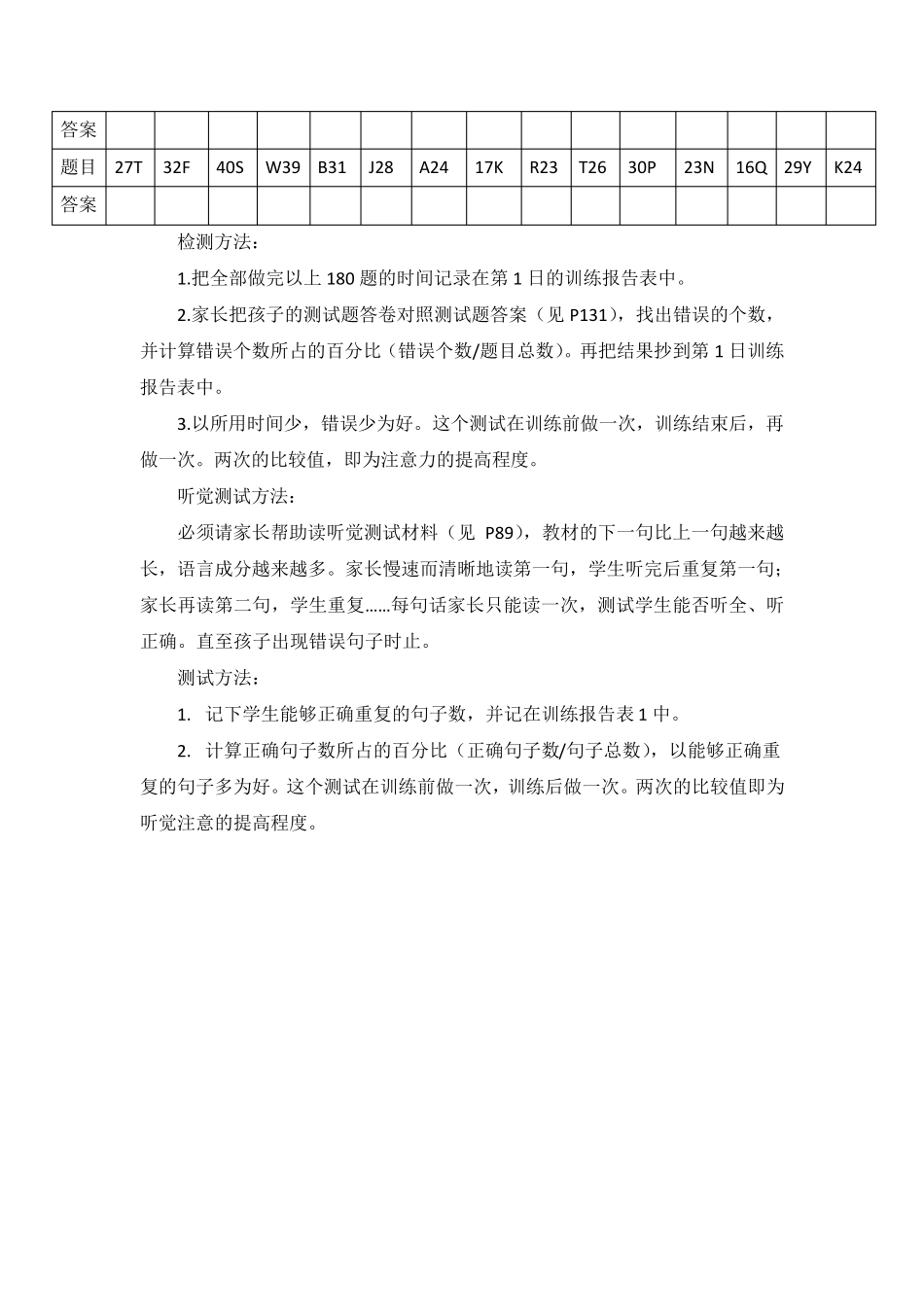 注意力训练资料_第3页
