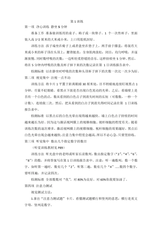 注意力训练资料