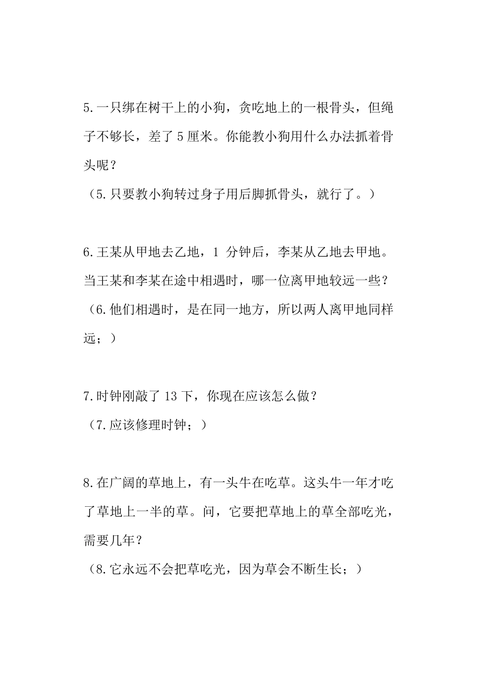 注意力训练题_第2页