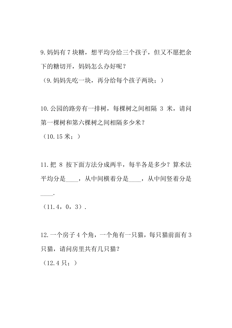 注意力训练题_第3页