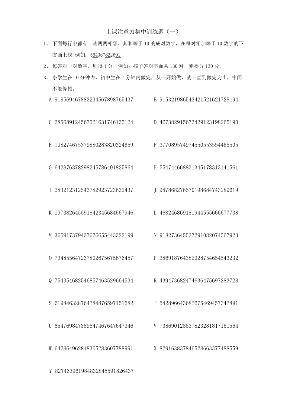 注意力训练题目_第1页