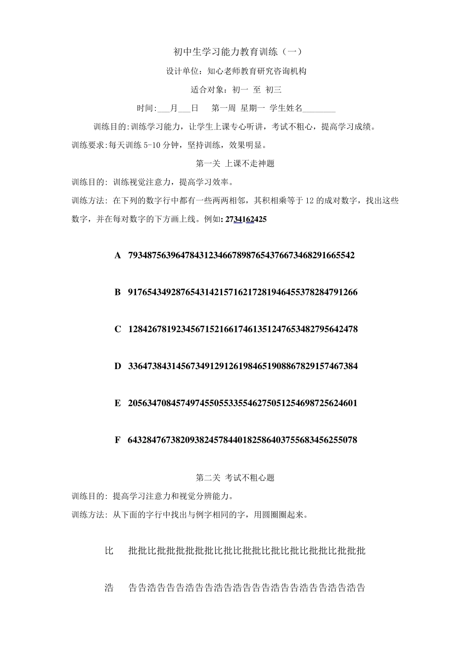 注意力训练题目_第2页