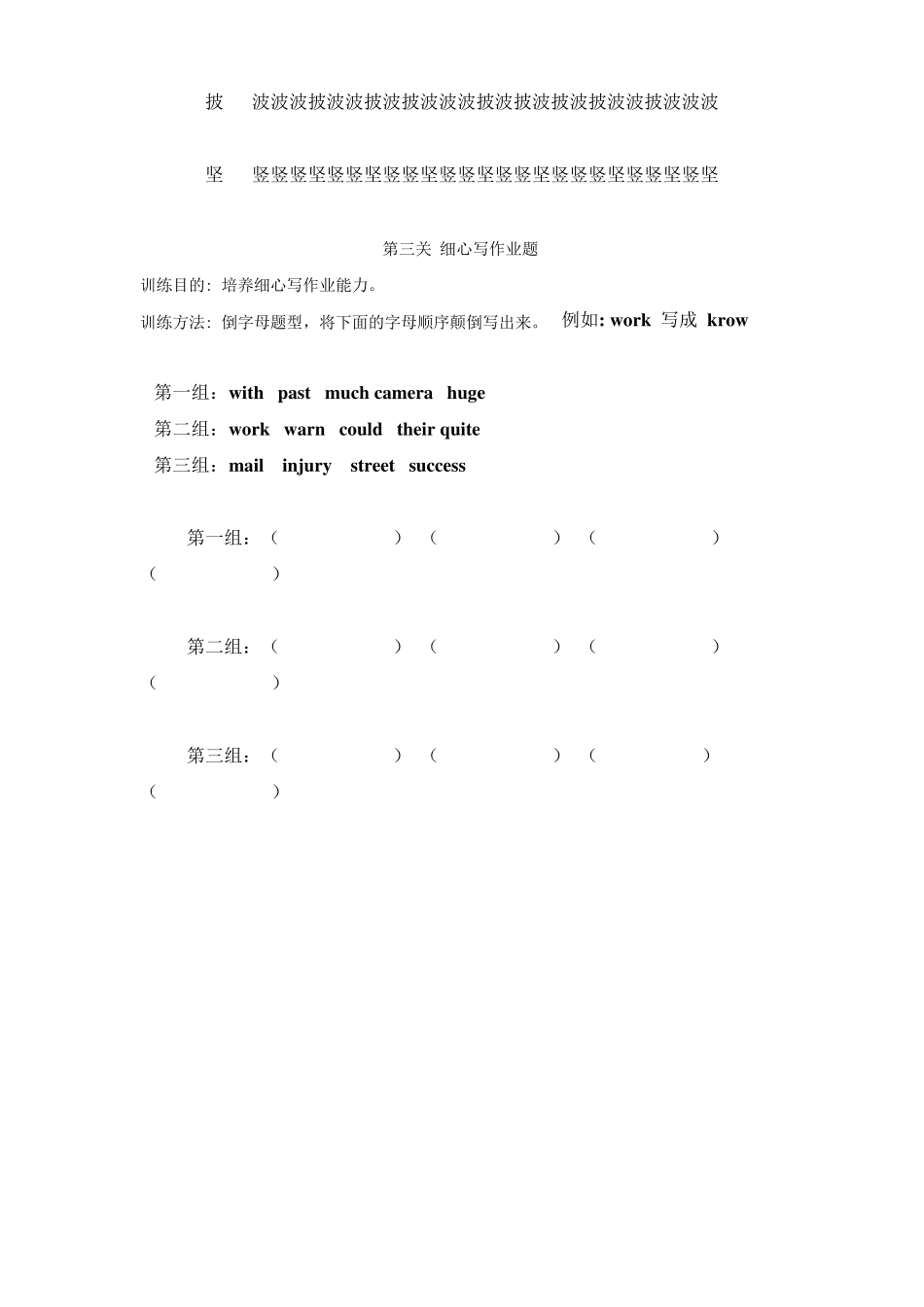 注意力训练题目_第3页