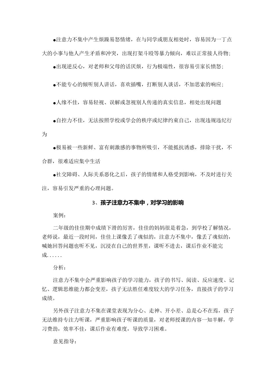 注意力问题案例_第2页