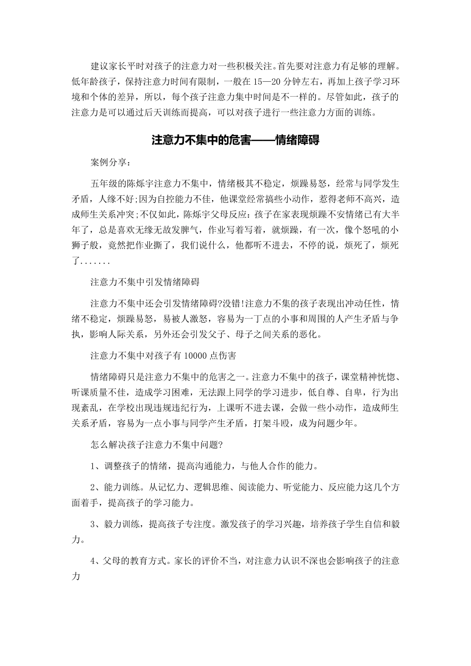 注意力问题案例_第3页