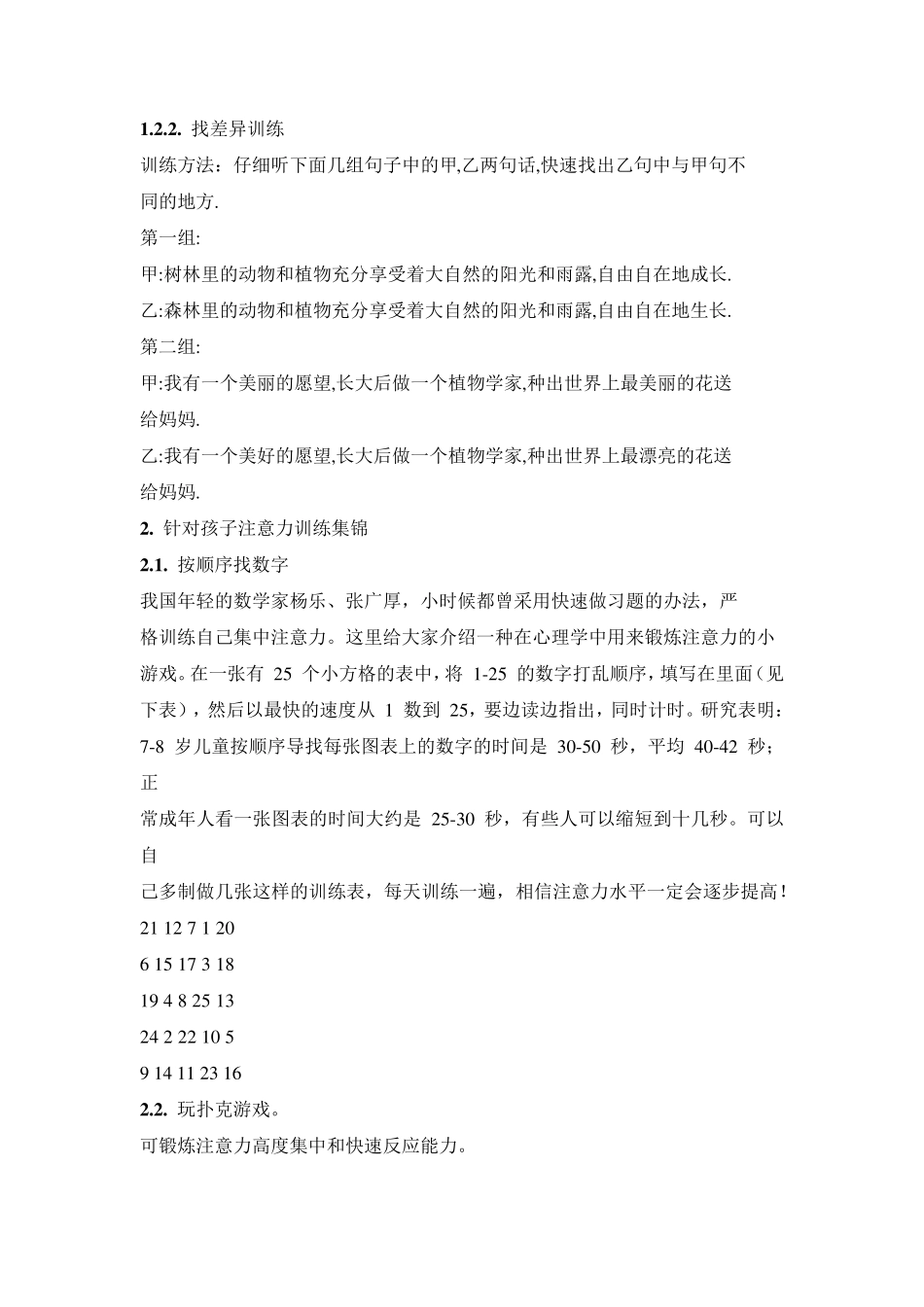 注意力集中训练手册_第2页