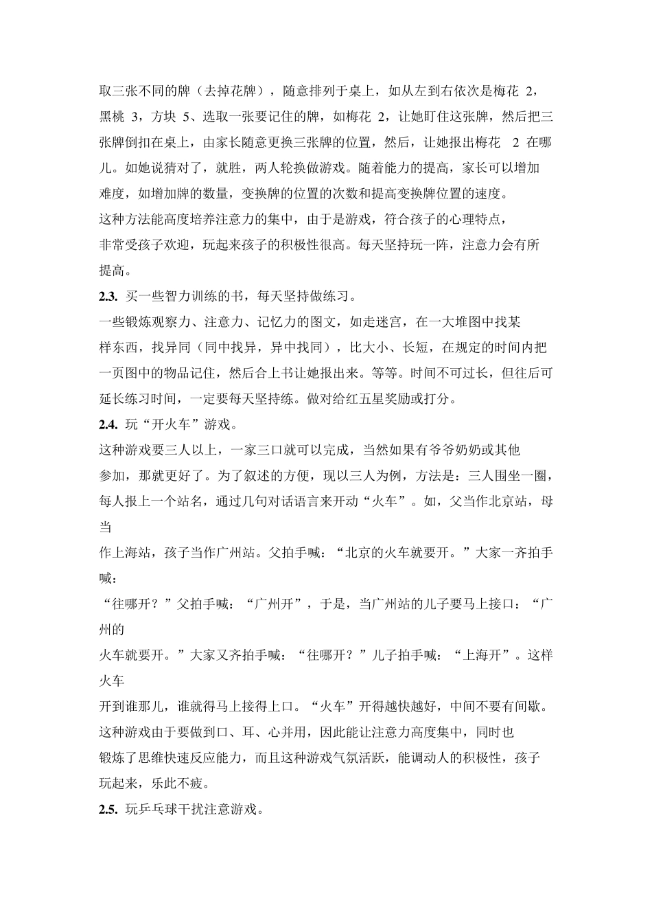 注意力集中训练手册_第3页