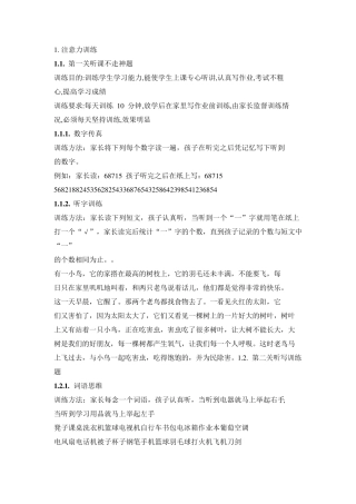 注意力集中训练手册