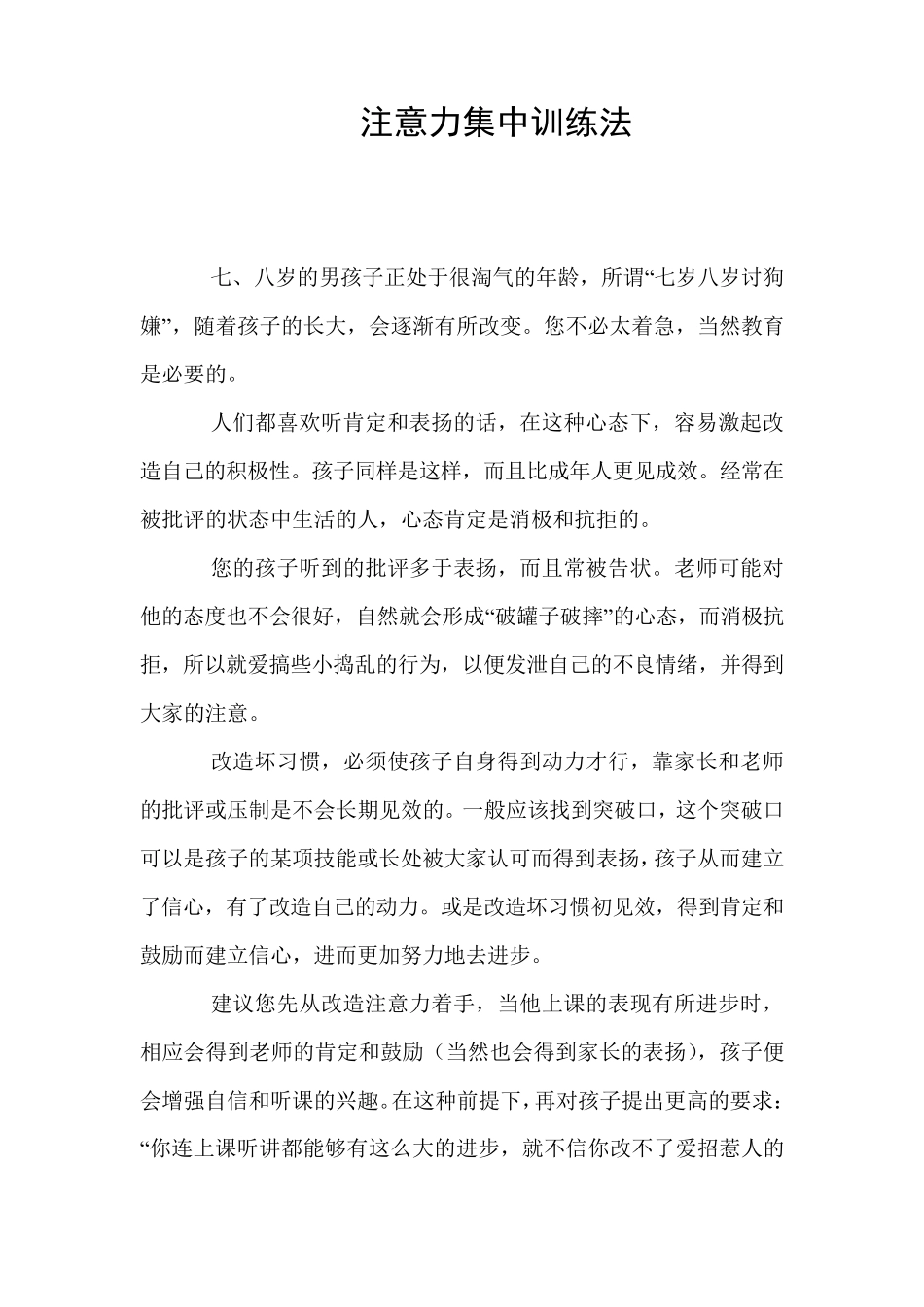 注意力集中训练法(免费下载)_第1页