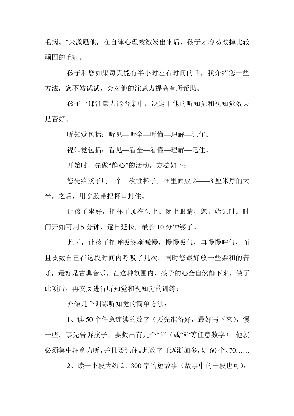 注意力集中训练法(免费下载)_第2页