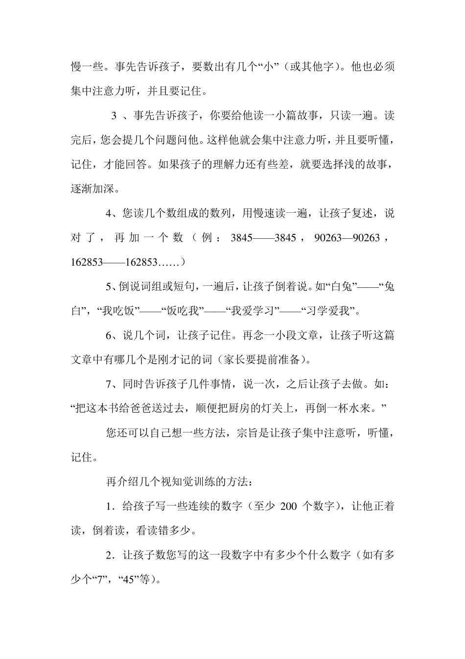 注意力集中训练法(免费下载)_第3页