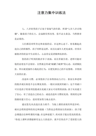注意力集中训练法(免费下载)