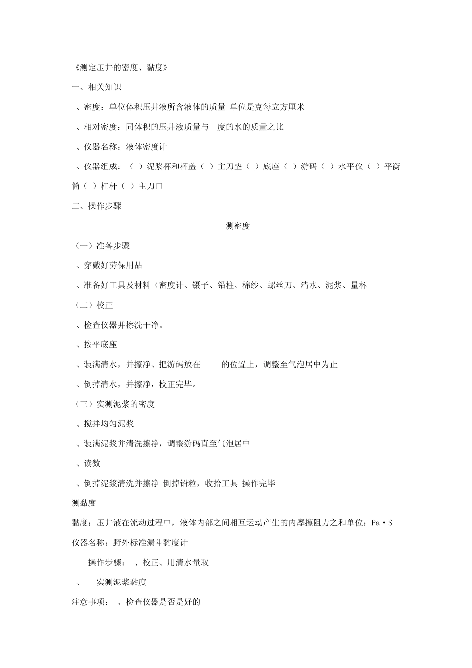 注水井反洗井_第2页