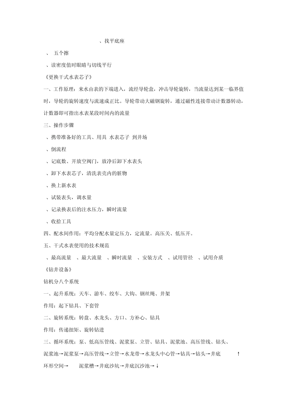 注水井反洗井_第3页