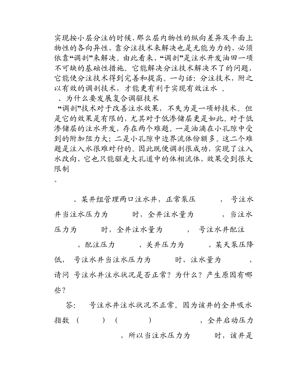 注水井动态分析.2doc_第2页