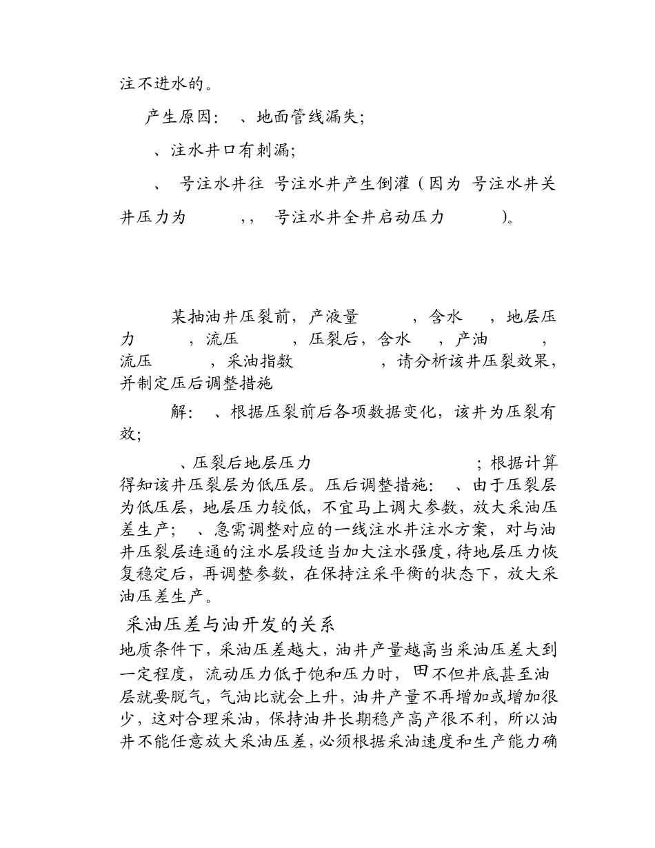 注水井动态分析.2doc_第3页