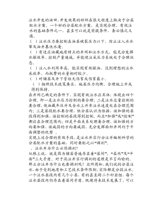 注水井动态分析.2doc