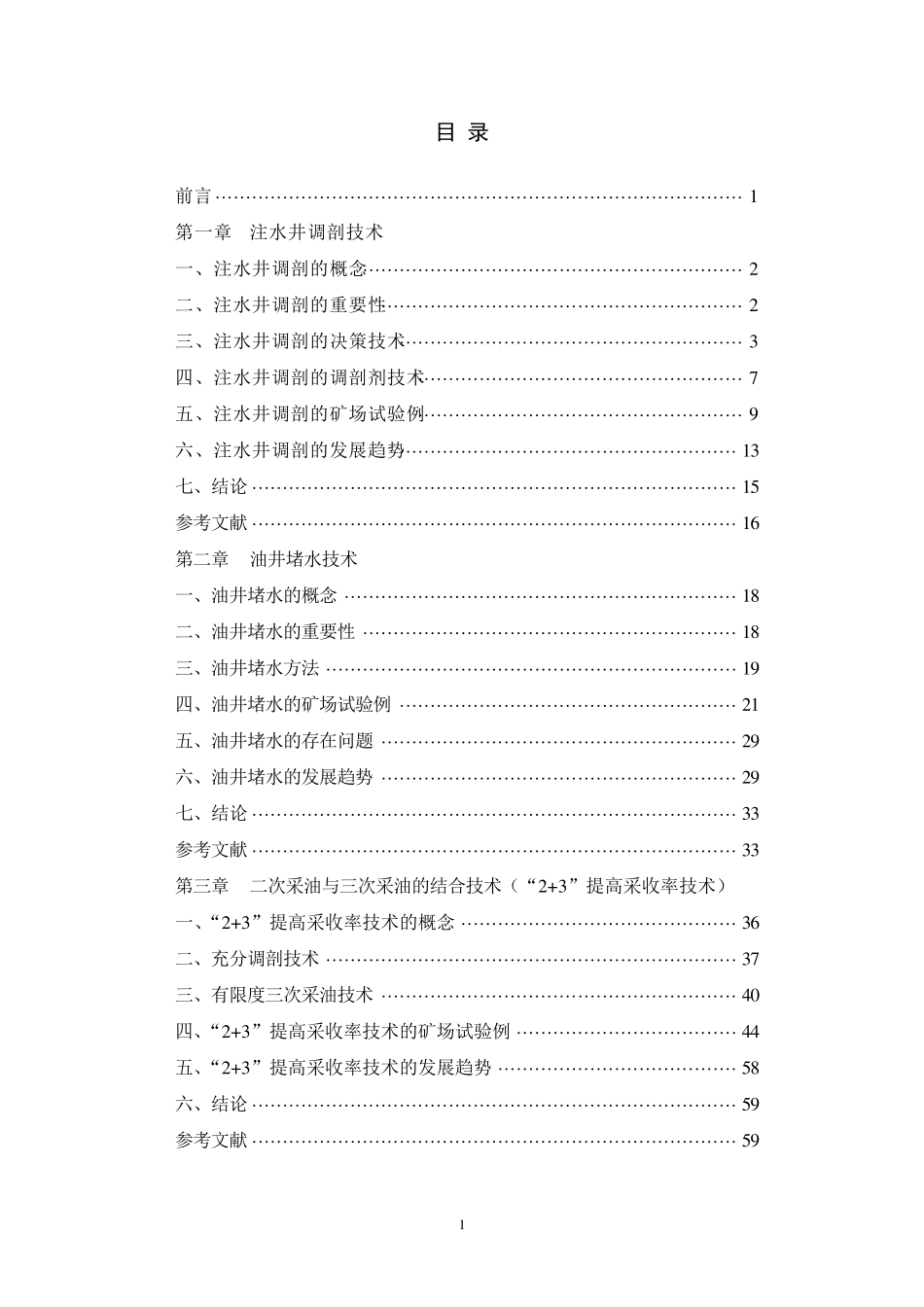 注水井调剖技术_第2页