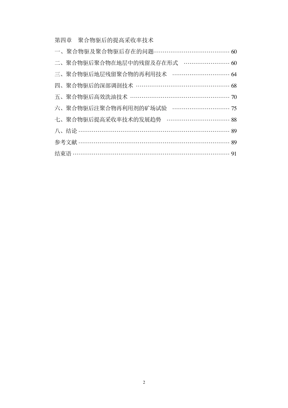 注水井调剖技术_第3页