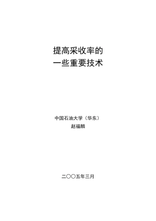 注水井调剖技术