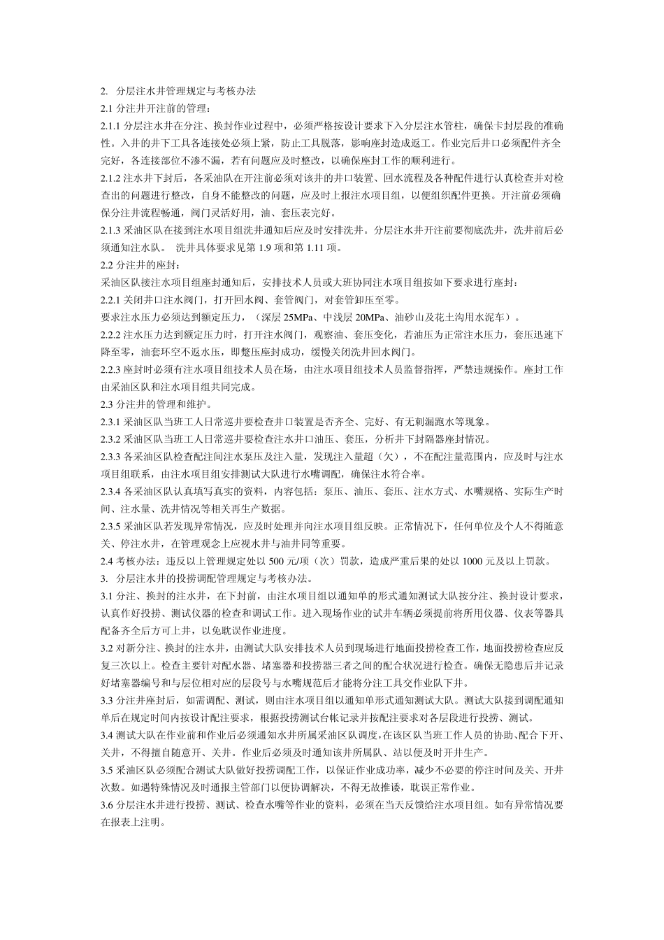 注水井管理及分层注水_第2页