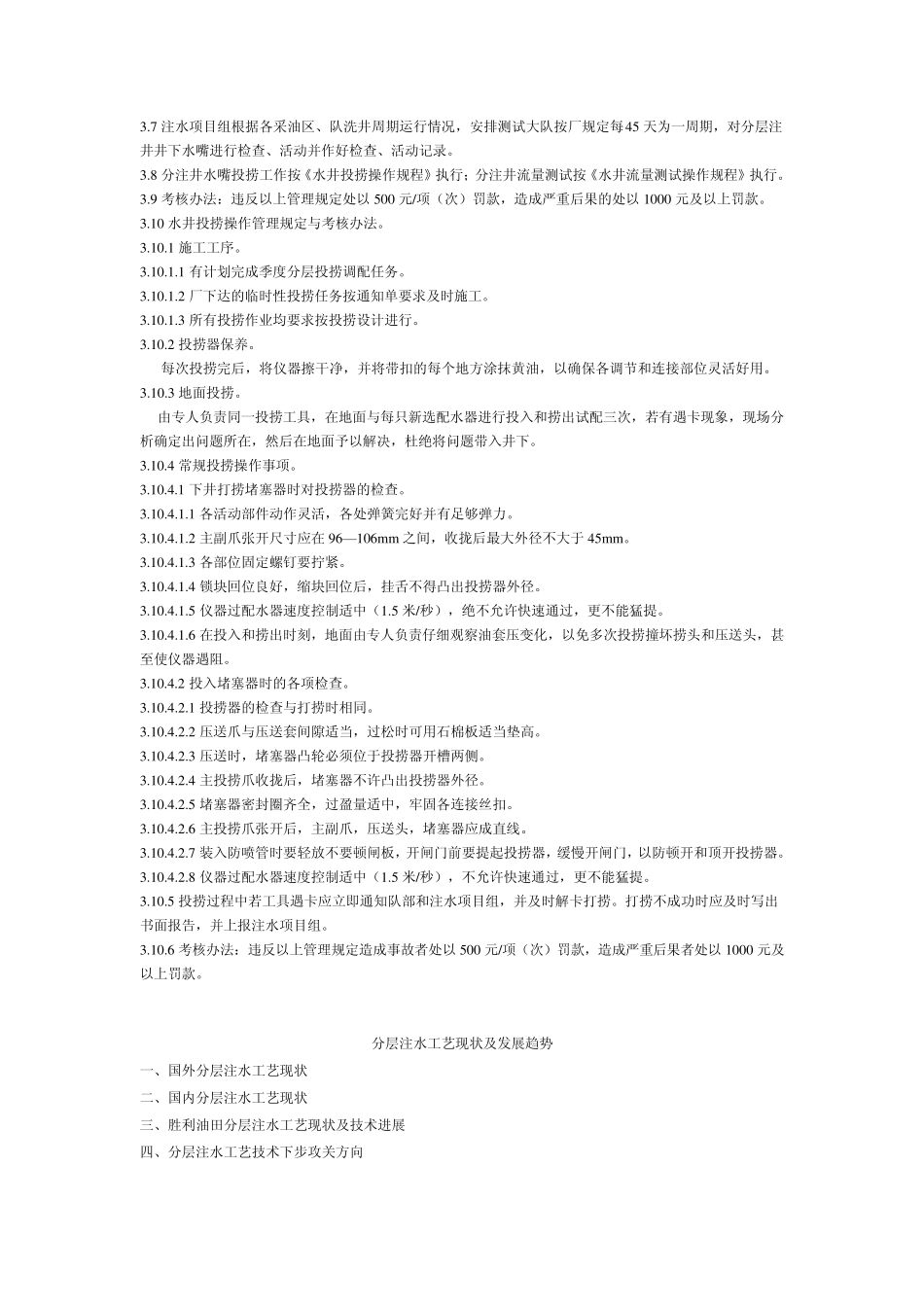 注水井管理及分层注水_第3页