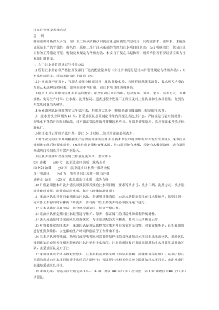 注水井管理及分层注水