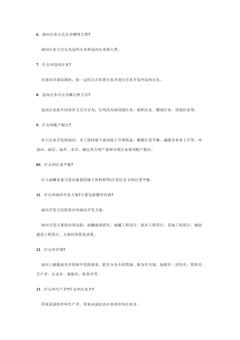 注水开发效果评价类指标_第2页