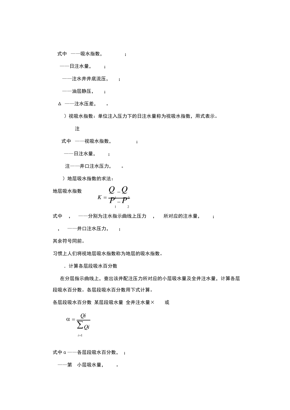 注水指示曲线绘制及分析_第2页