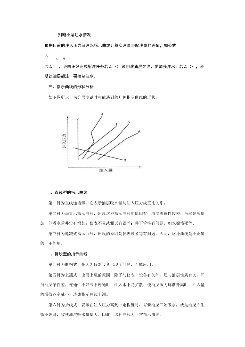 注水指示曲线绘制及分析_第3页