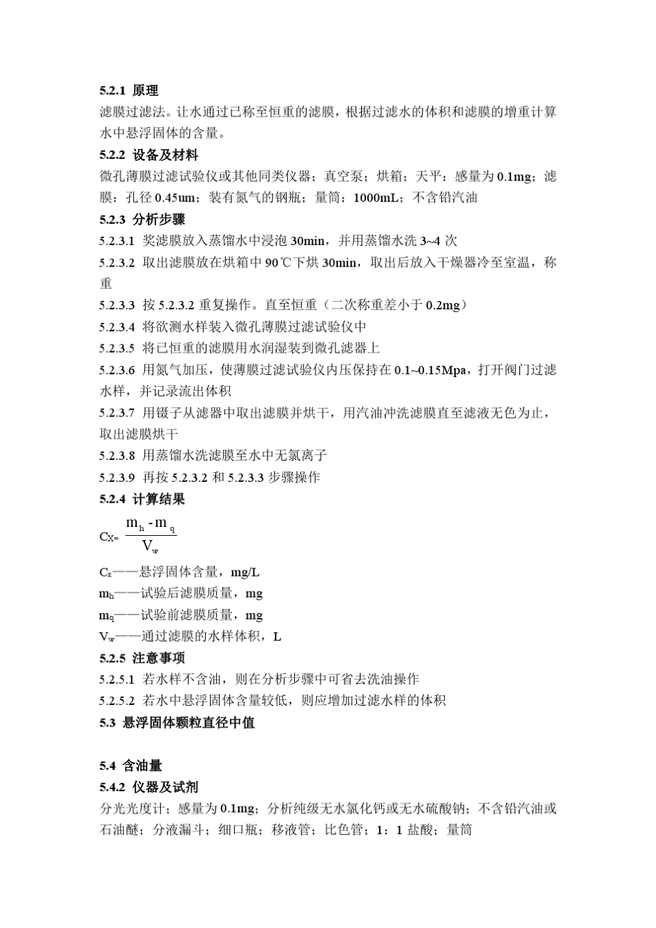 注水水质标准_第3页