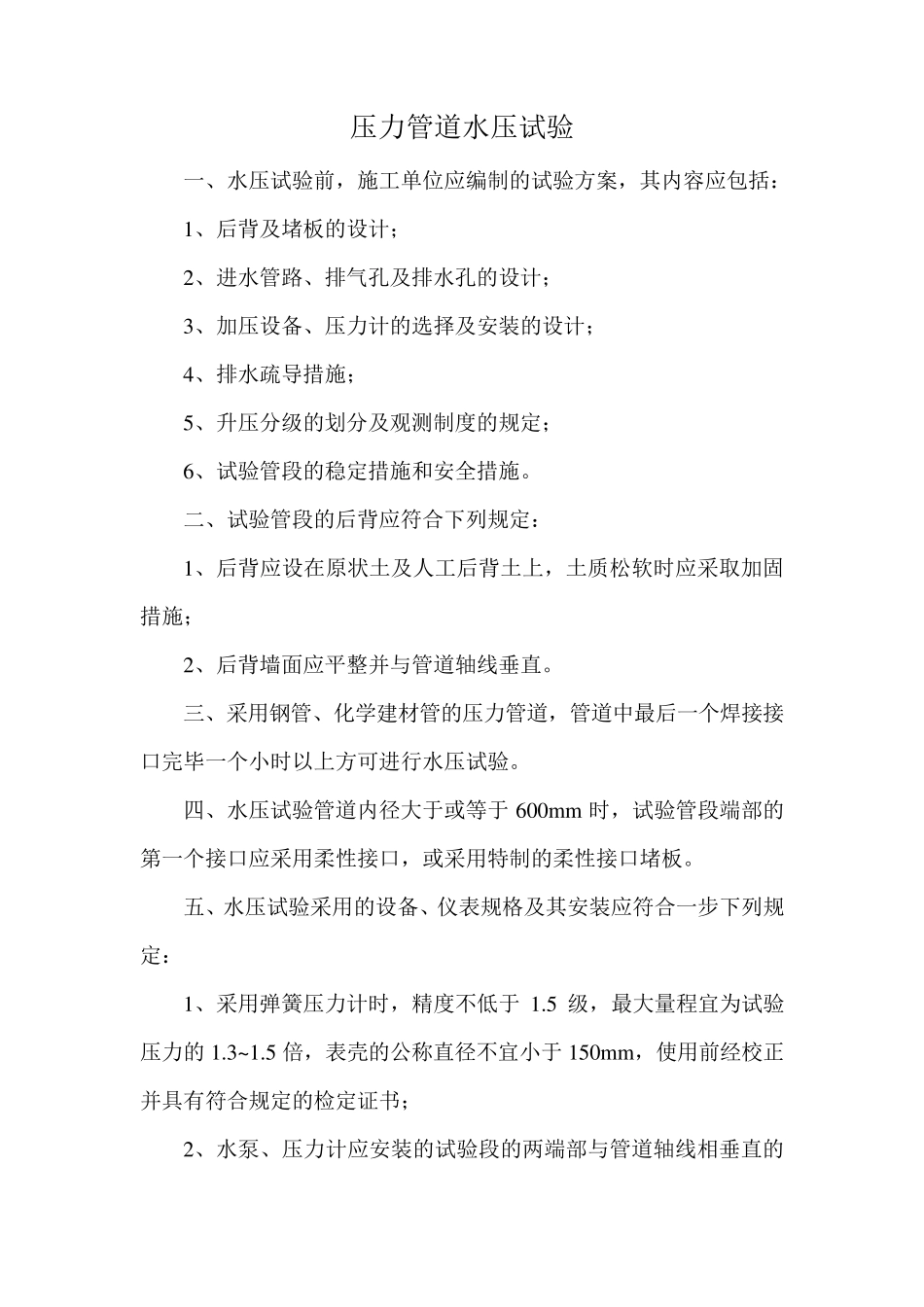 注水法试验规范_第1页