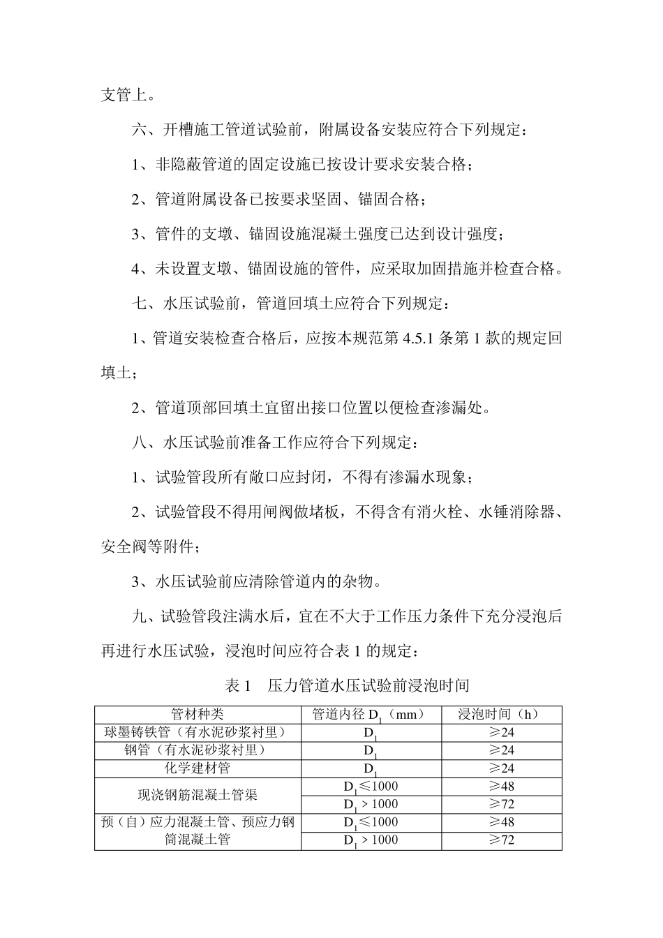 注水法试验规范_第2页