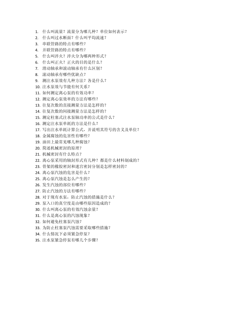 注水泵工高级简答_第1页