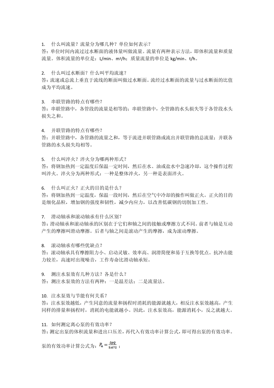 注水泵工高级简答_第2页