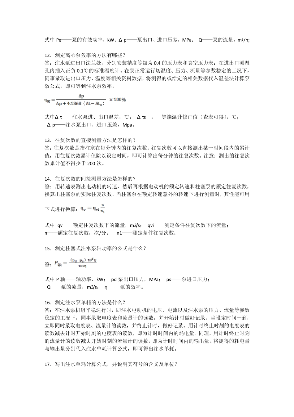 注水泵工高级简答_第3页